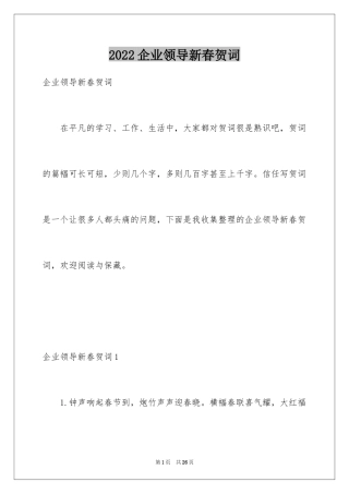 2024企业领导新春贺词