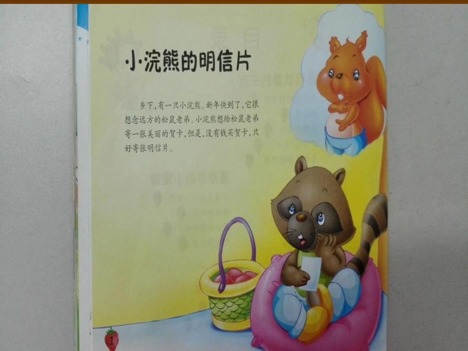 故事《小浣熊的明信片》_第2页