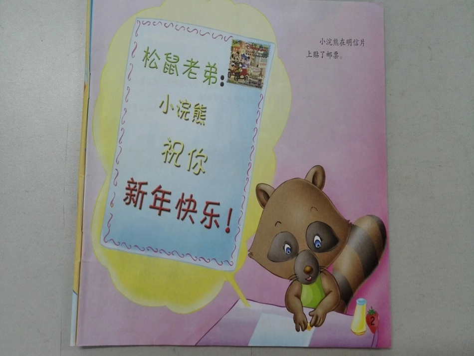 故事《小浣熊的明信片》_第3页