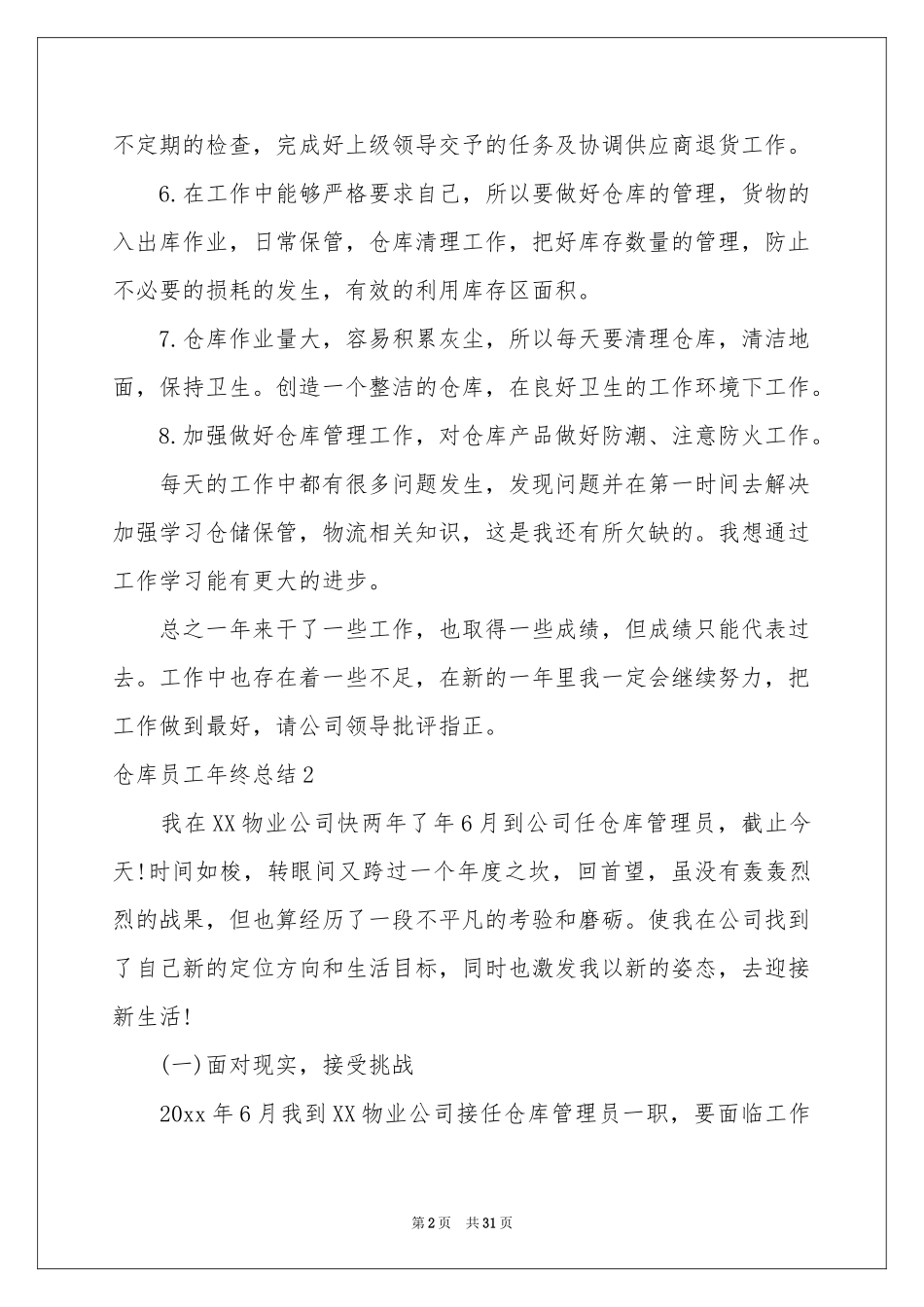 仓库员工年终参考总结_第2页