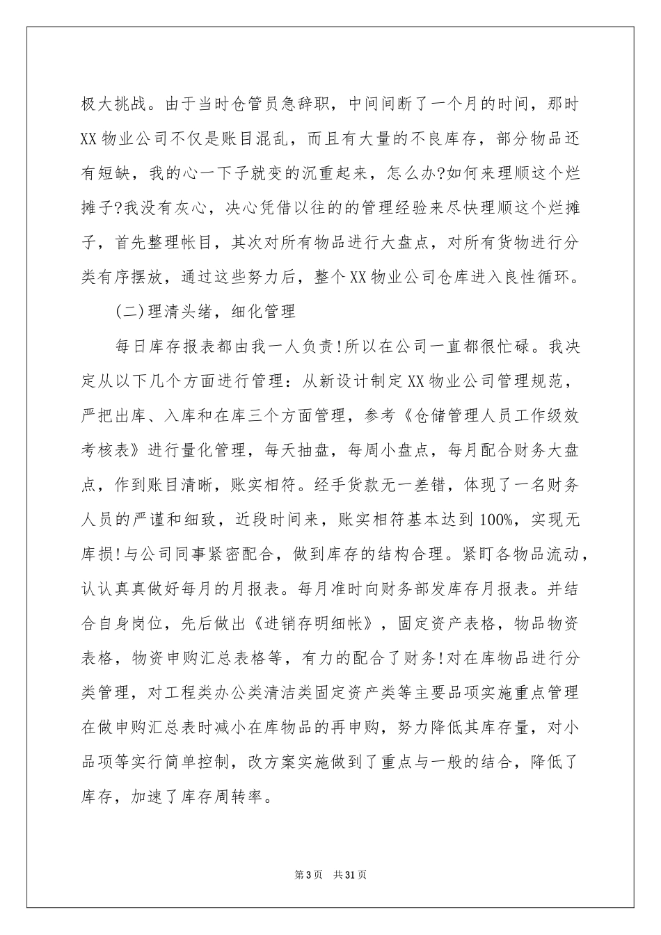 仓库员工年终参考总结_第3页