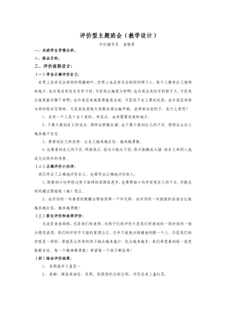 评价型主题班会