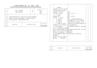 二年级持轻物掷远课时计划