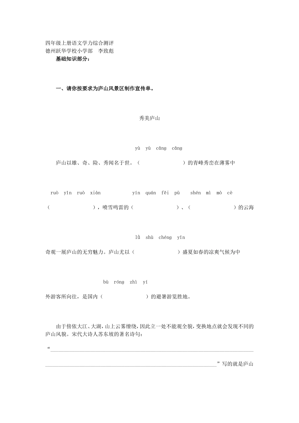 四年级上册语文学力综合测评_第1页
