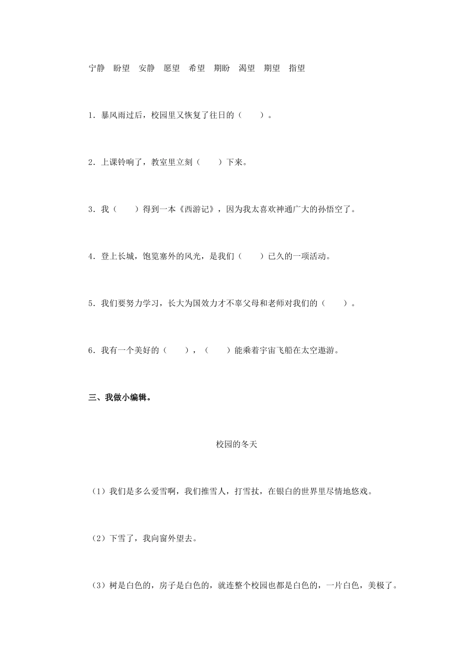 四年级上册语文学力综合测评_第3页
