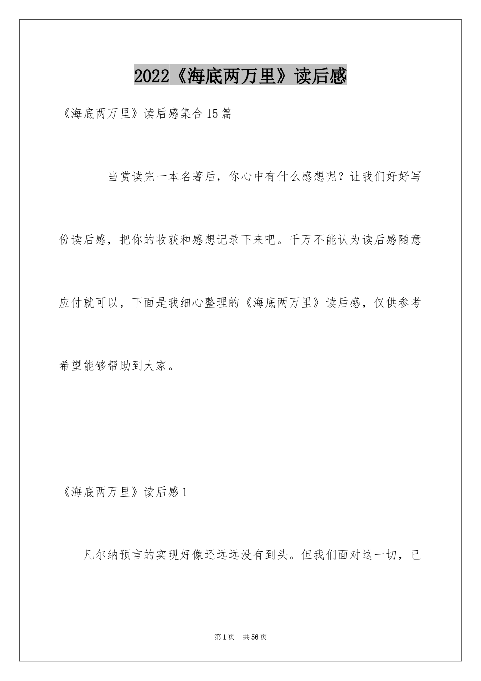 2024《海底两万里》读后感_16_第1页