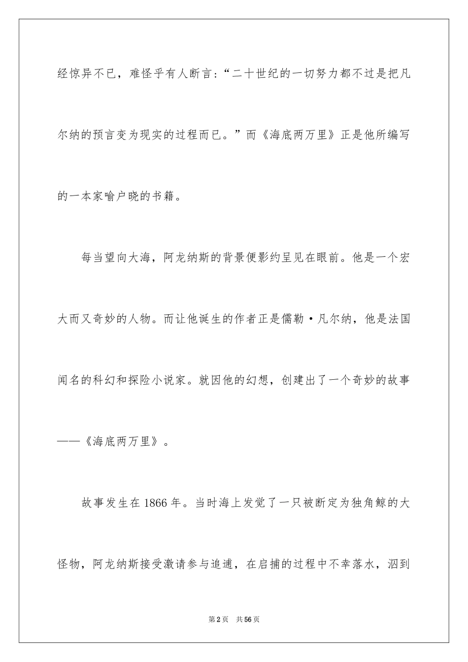 2024《海底两万里》读后感_16_第2页