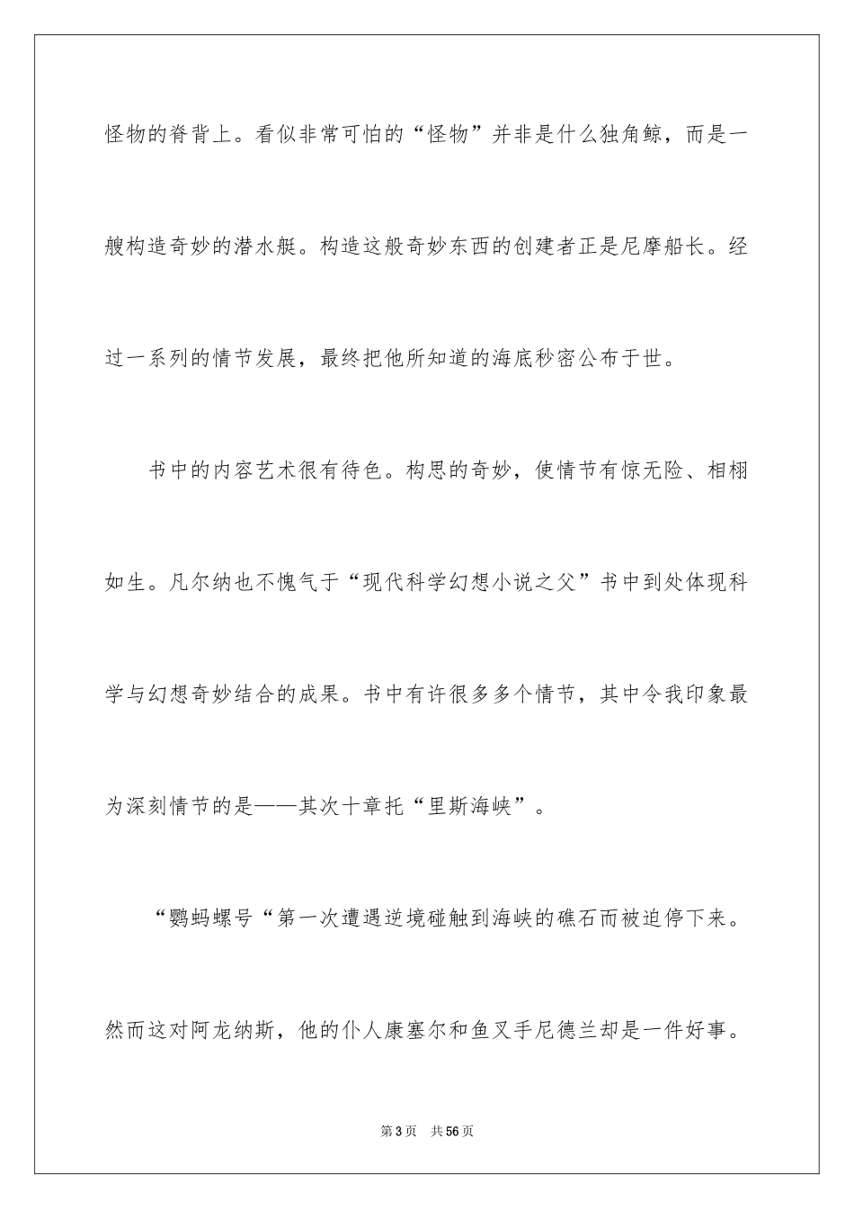 2024《海底两万里》读后感_16_第3页