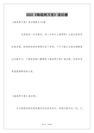 2024《海底两万里》读后感_16