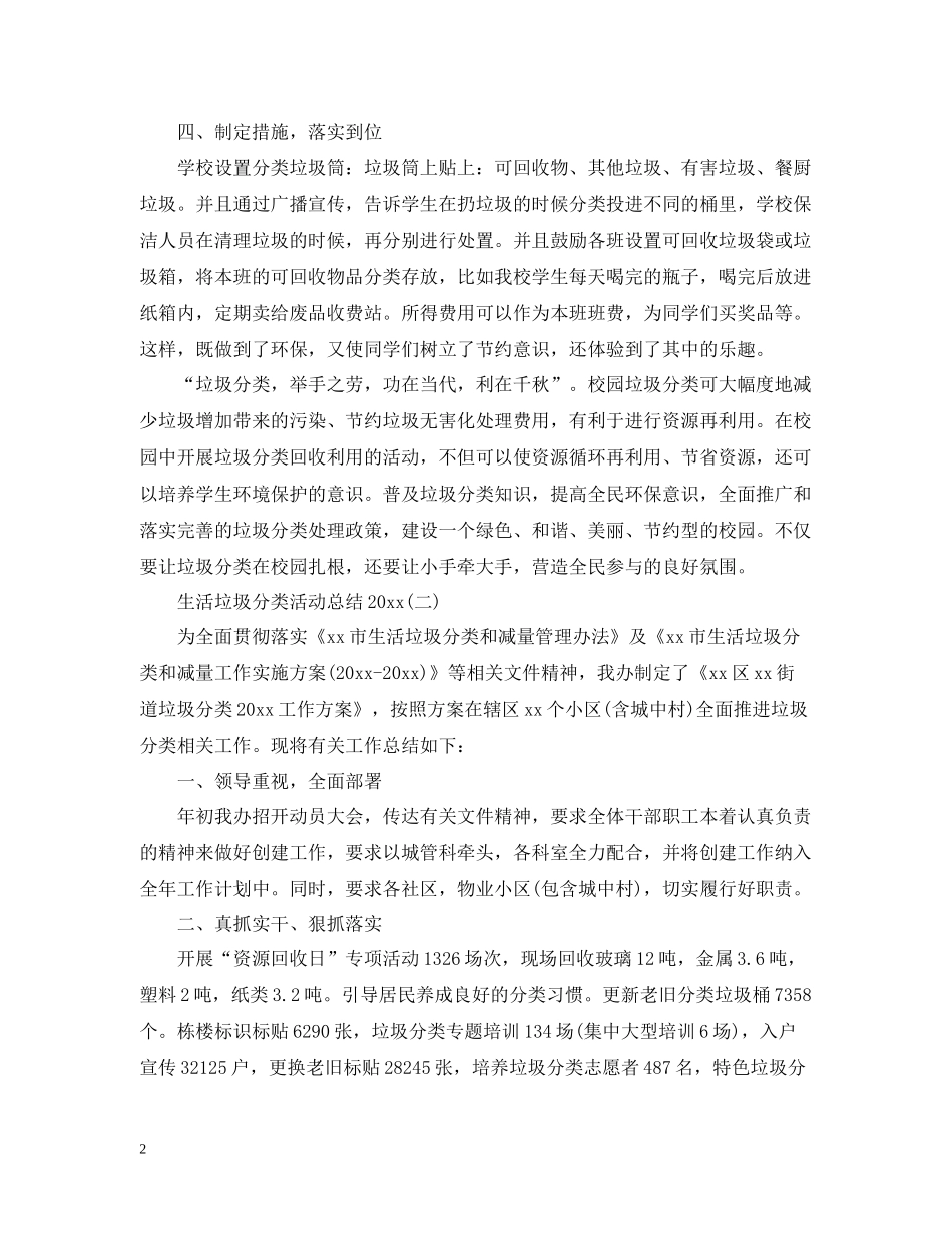 生活垃圾分类活动总结2_第2页