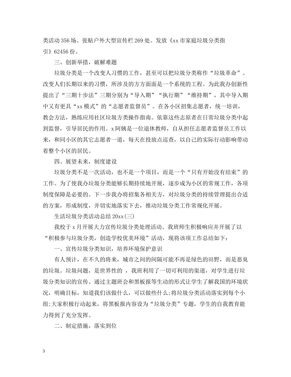 生活垃圾分类活动总结2_第3页