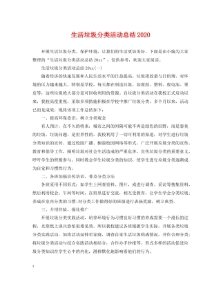 生活垃圾分类活动总结2