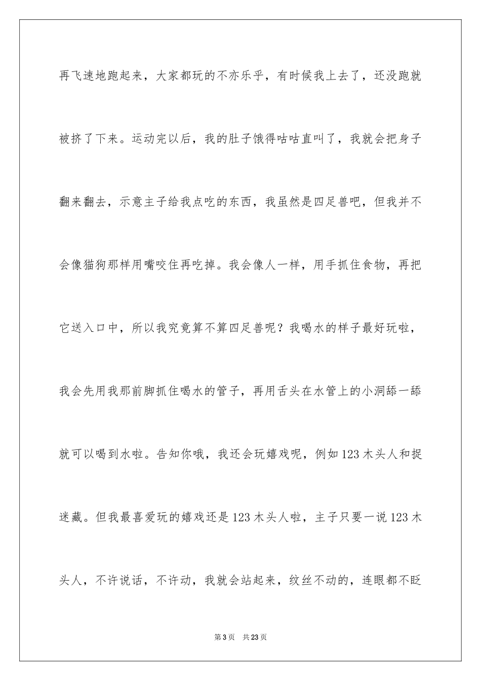 2024仓鼠作文600字_1_第3页