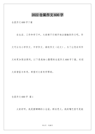 2024仓鼠作文600字_1