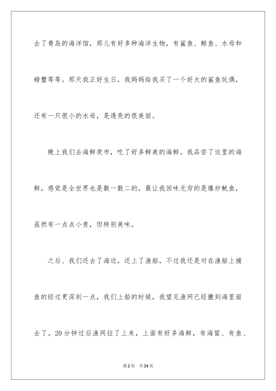 2024一个好地方日记_第2页