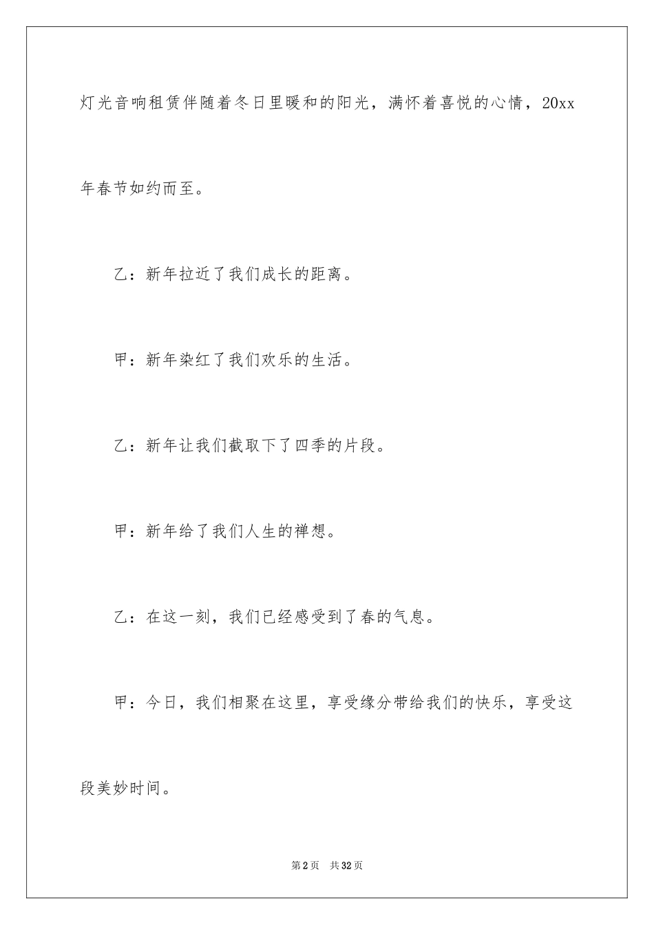 2024企业开场主持词_7_第2页