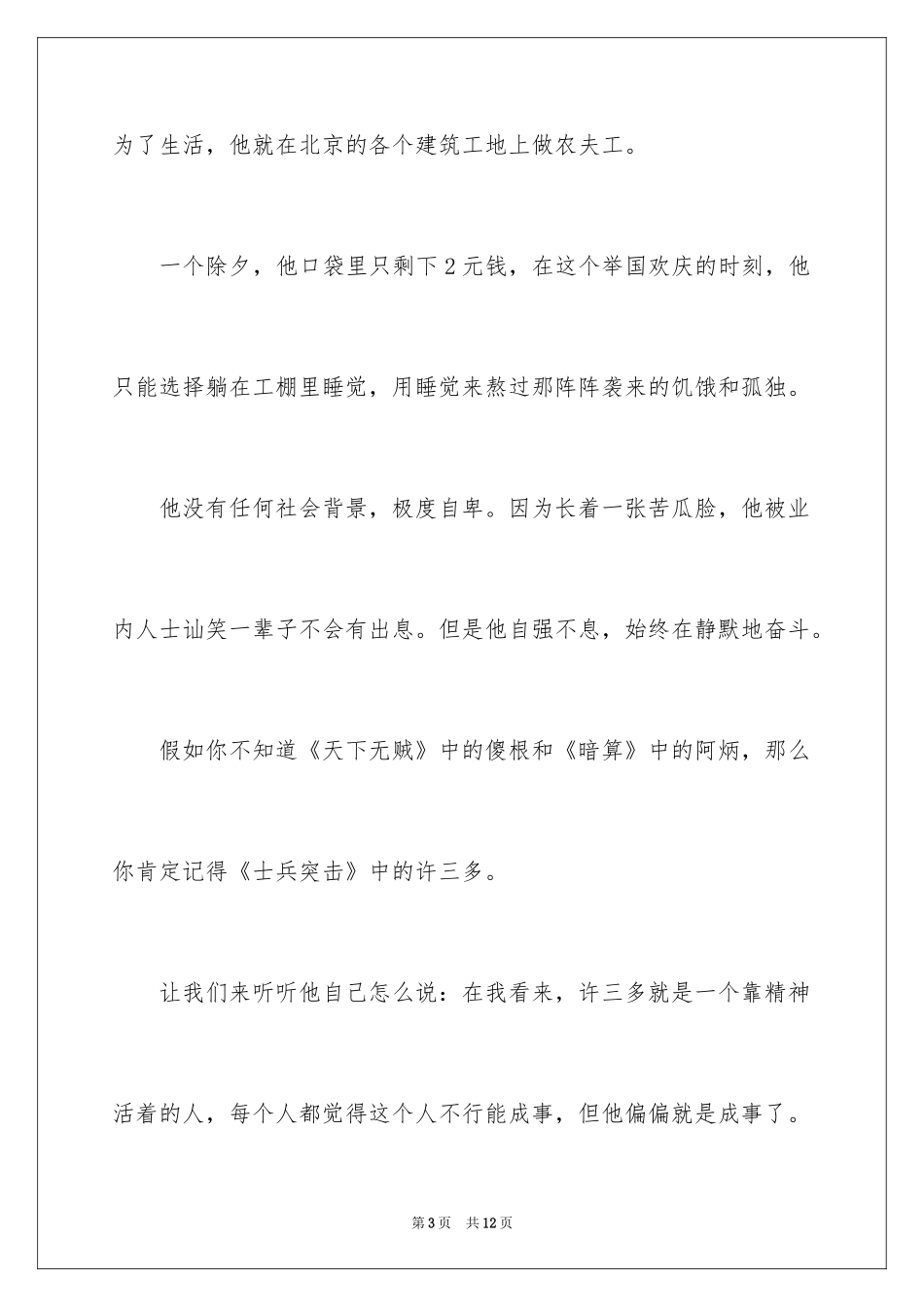 2024中学生以青春梦想主题的演讲稿_第3页