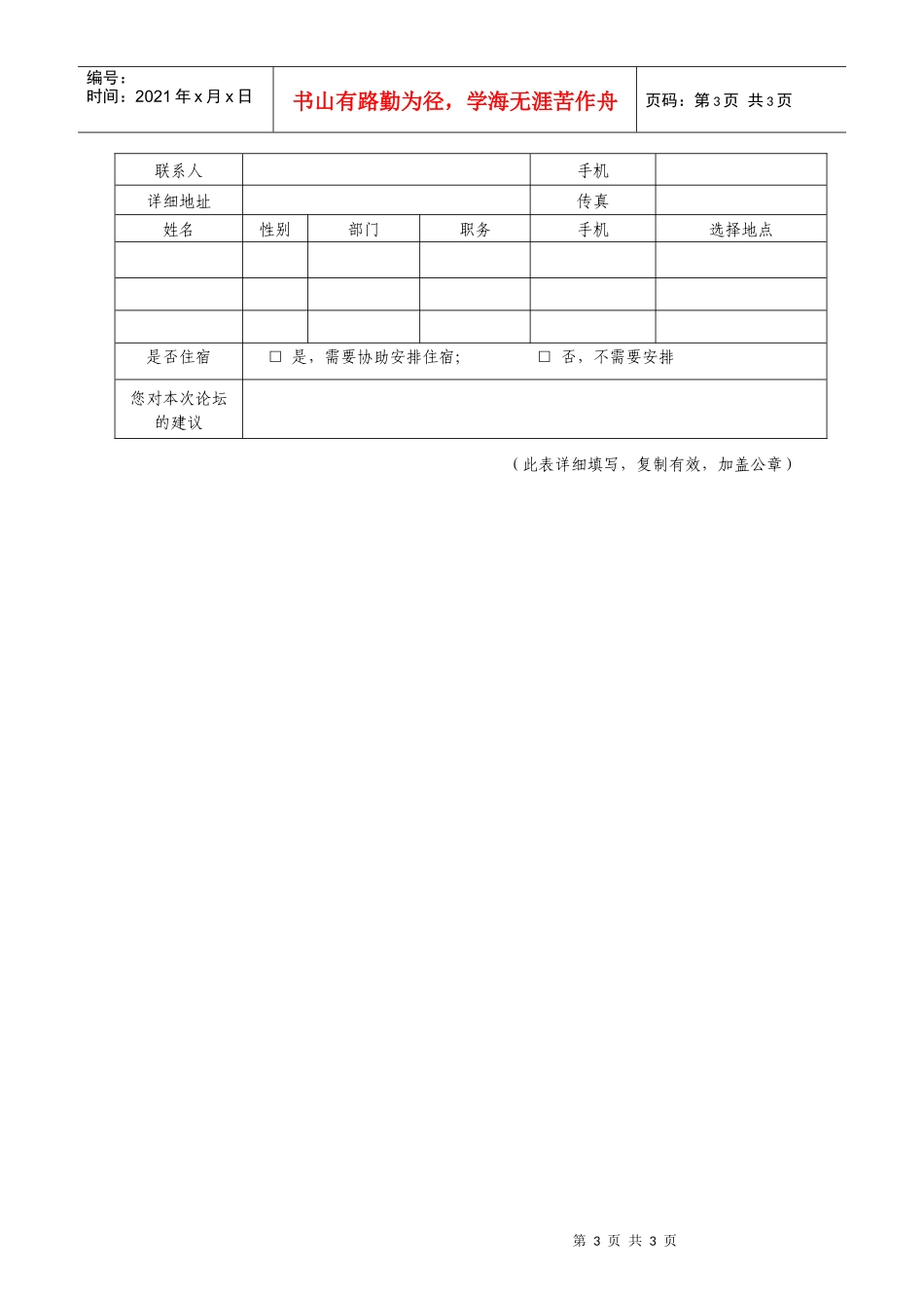 附：《XXXX年中美药品安全与质量控制技术论坛邀请函》-_第3页