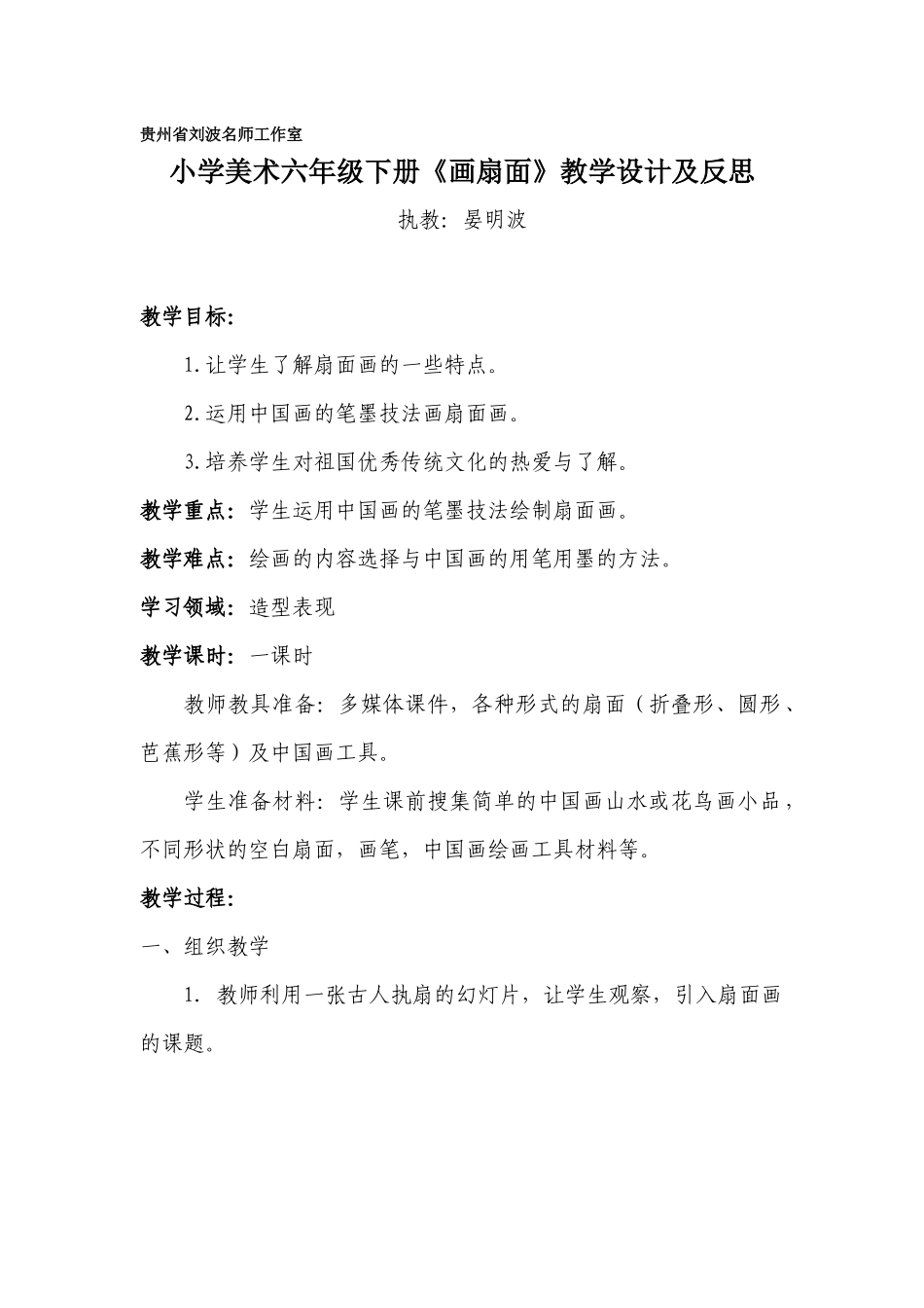 小学美术六年级下册《扇面画》教学设计_第1页