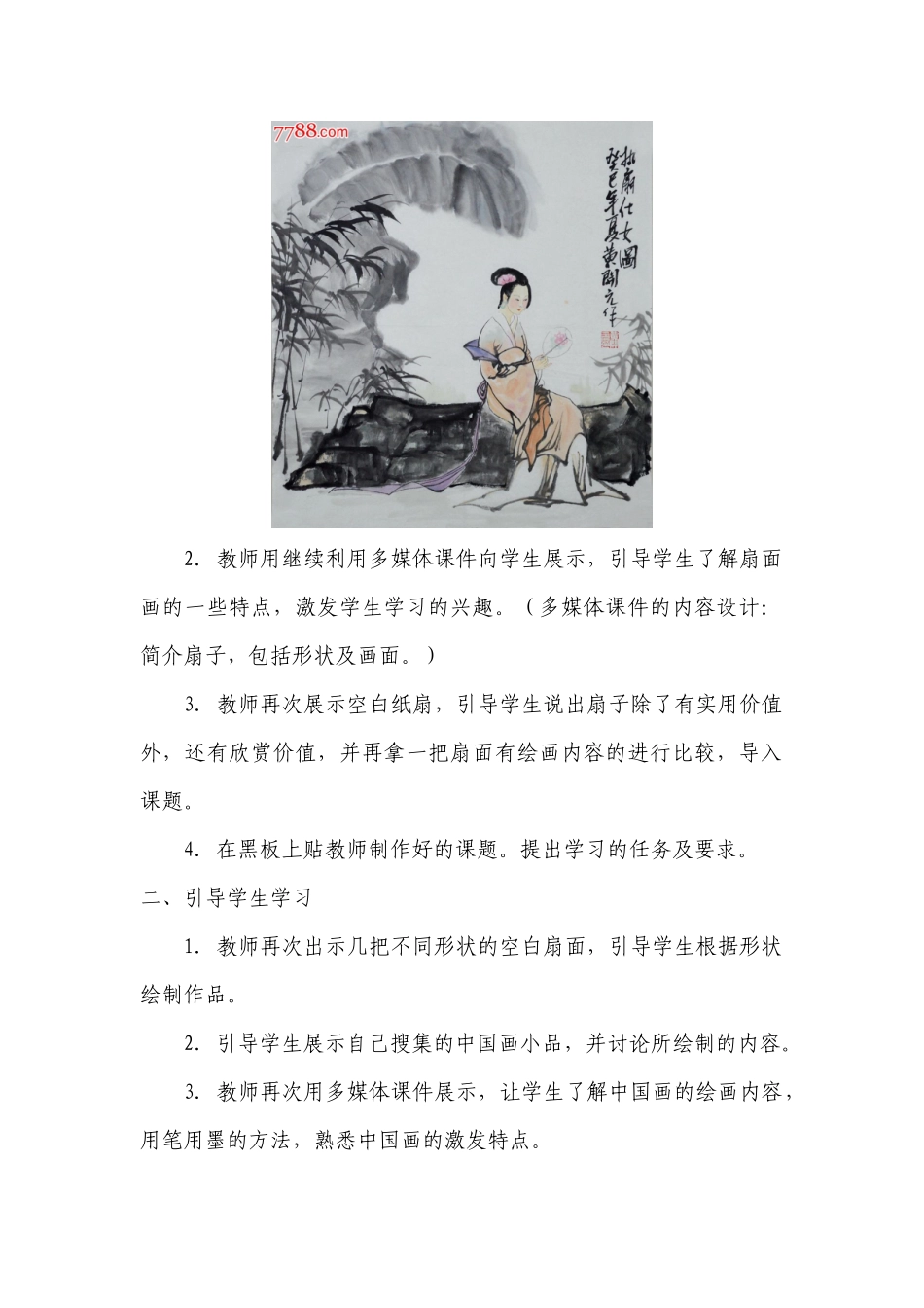 小学美术六年级下册《扇面画》教学设计_第2页