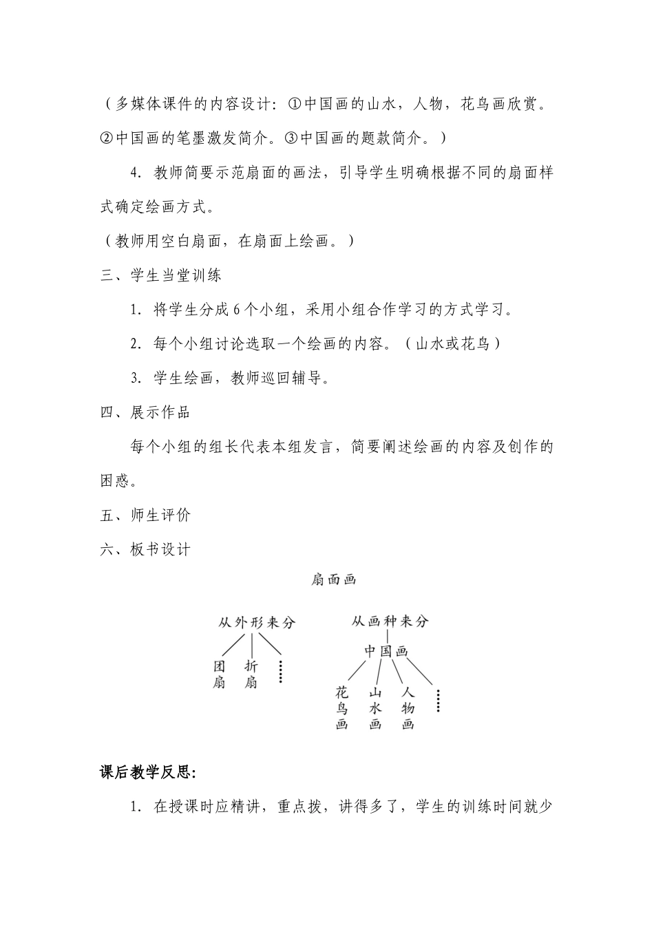 小学美术六年级下册《扇面画》教学设计_第3页
