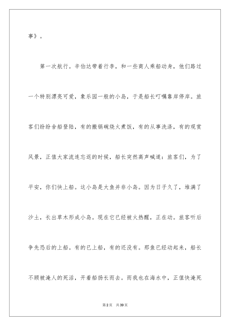 2024一千零一夜读书心得_1_第2页