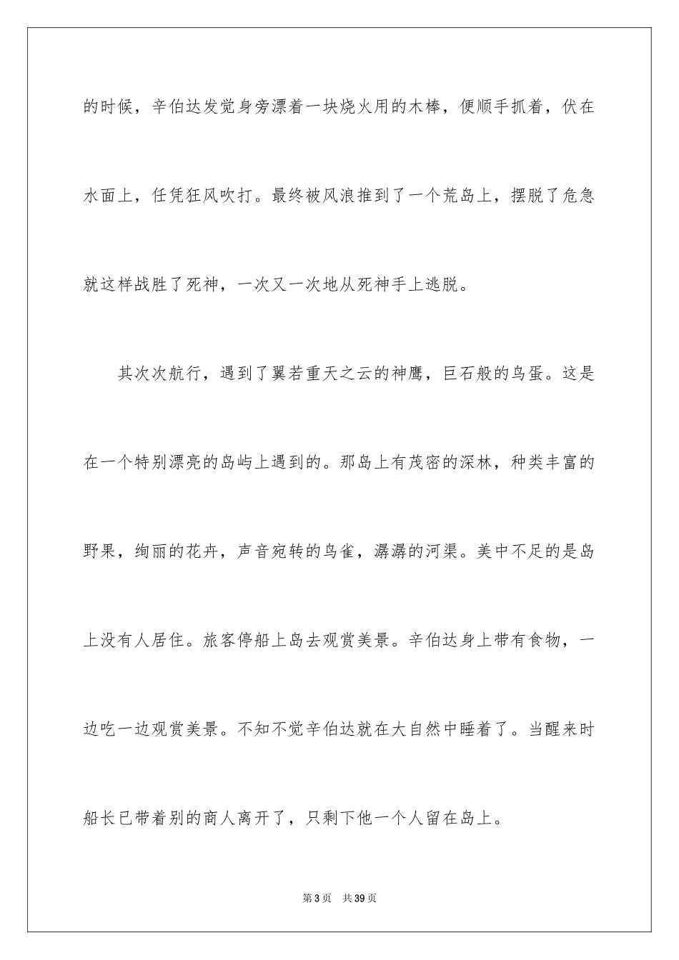 2024一千零一夜读书心得_1_第3页