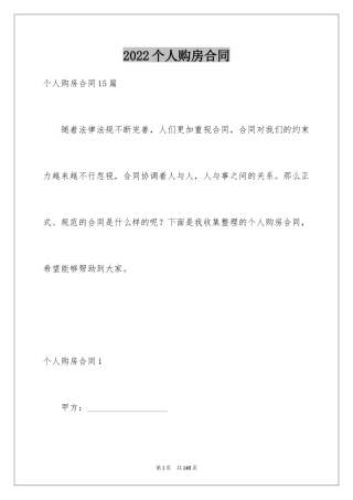 2024个人购房合同_38