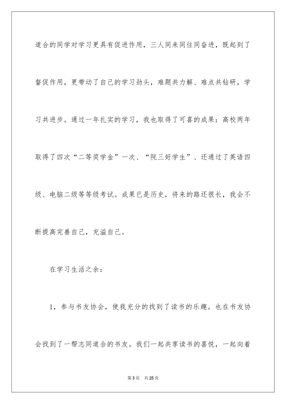 2024企业奖学金申请书_第3页