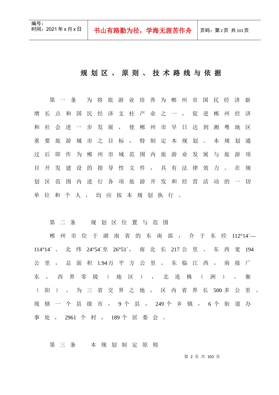 郴州市旅游发展总体规划文本_第3页