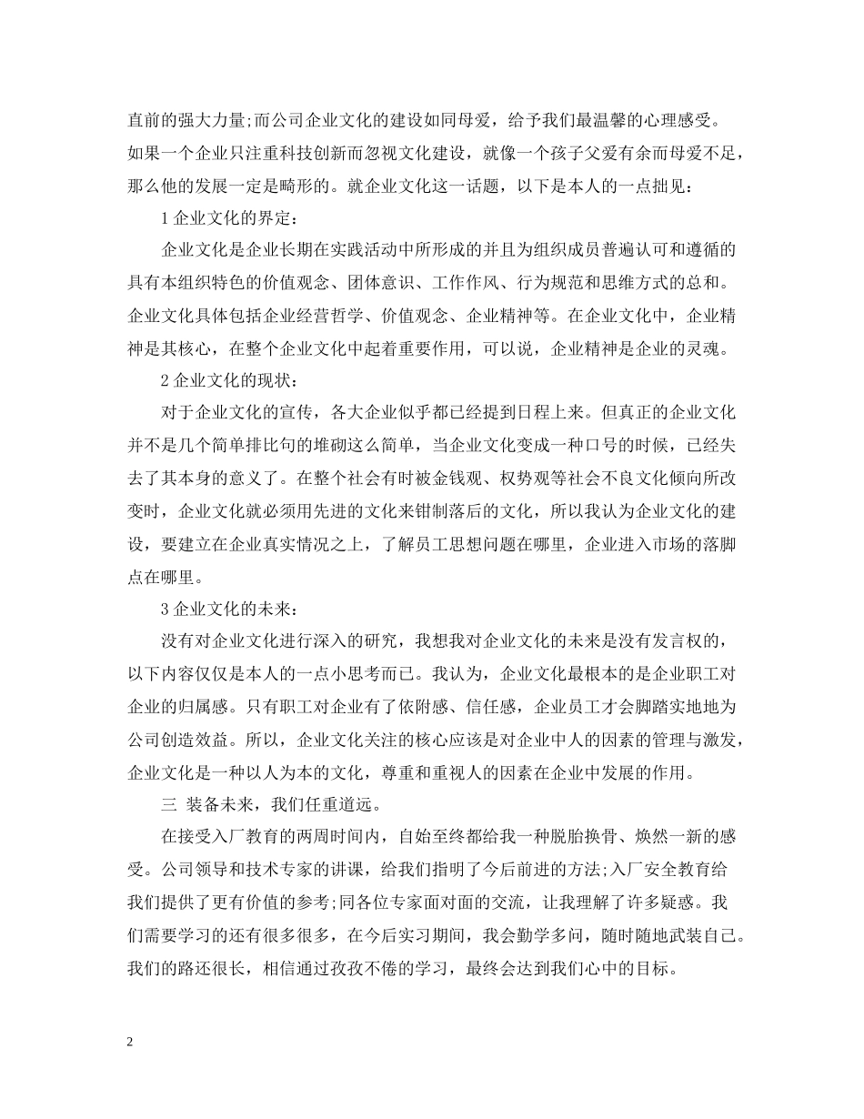 企业员工教育培训总结_第2页