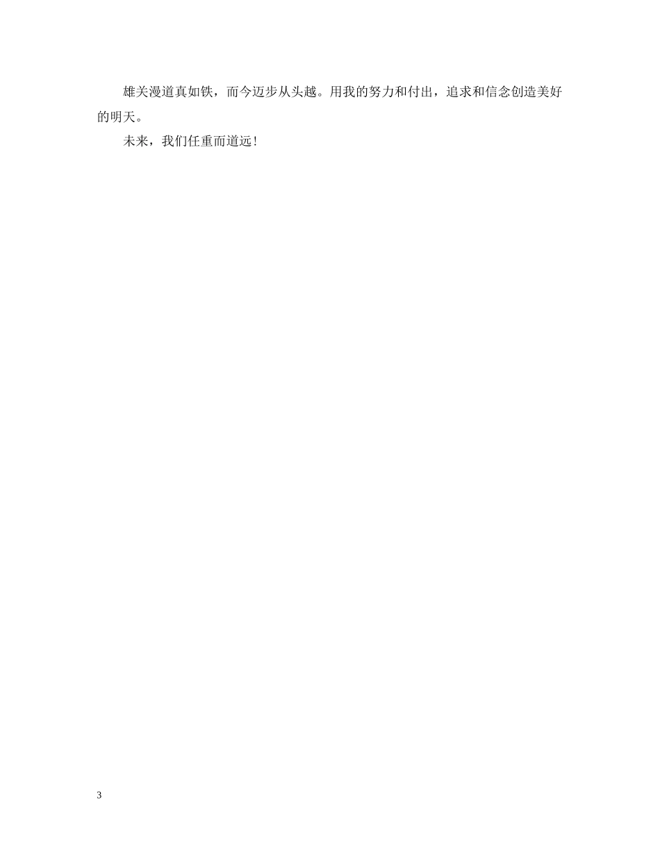 企业员工教育培训总结_第3页