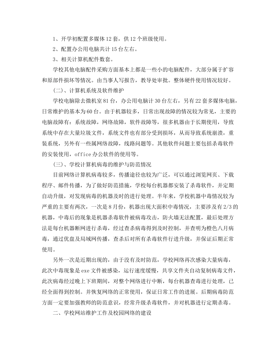 网络管理员个人工作自我总结范文_第3页