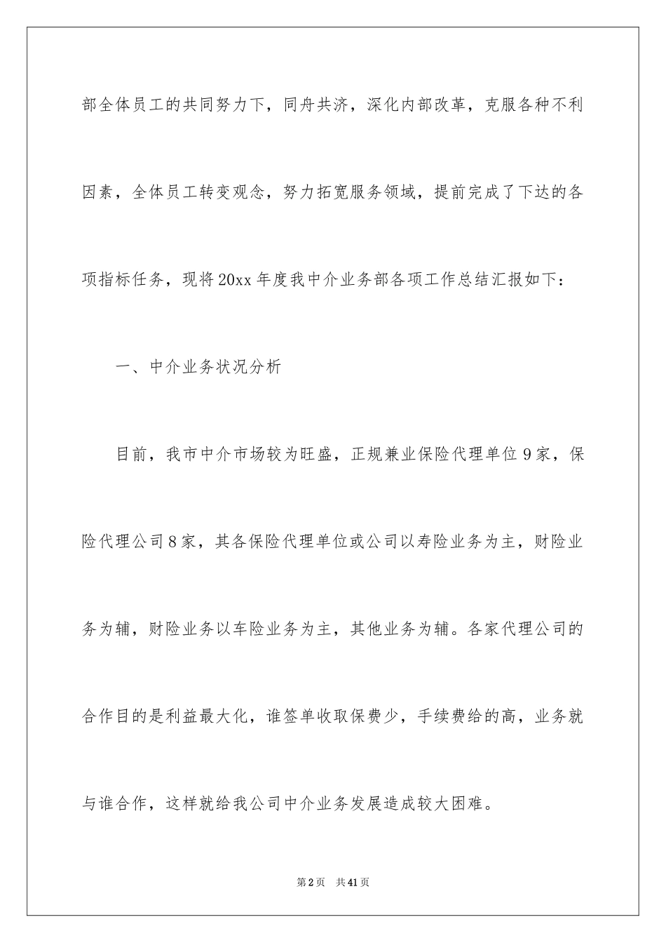 2024保险公司年终总结_11_第2页