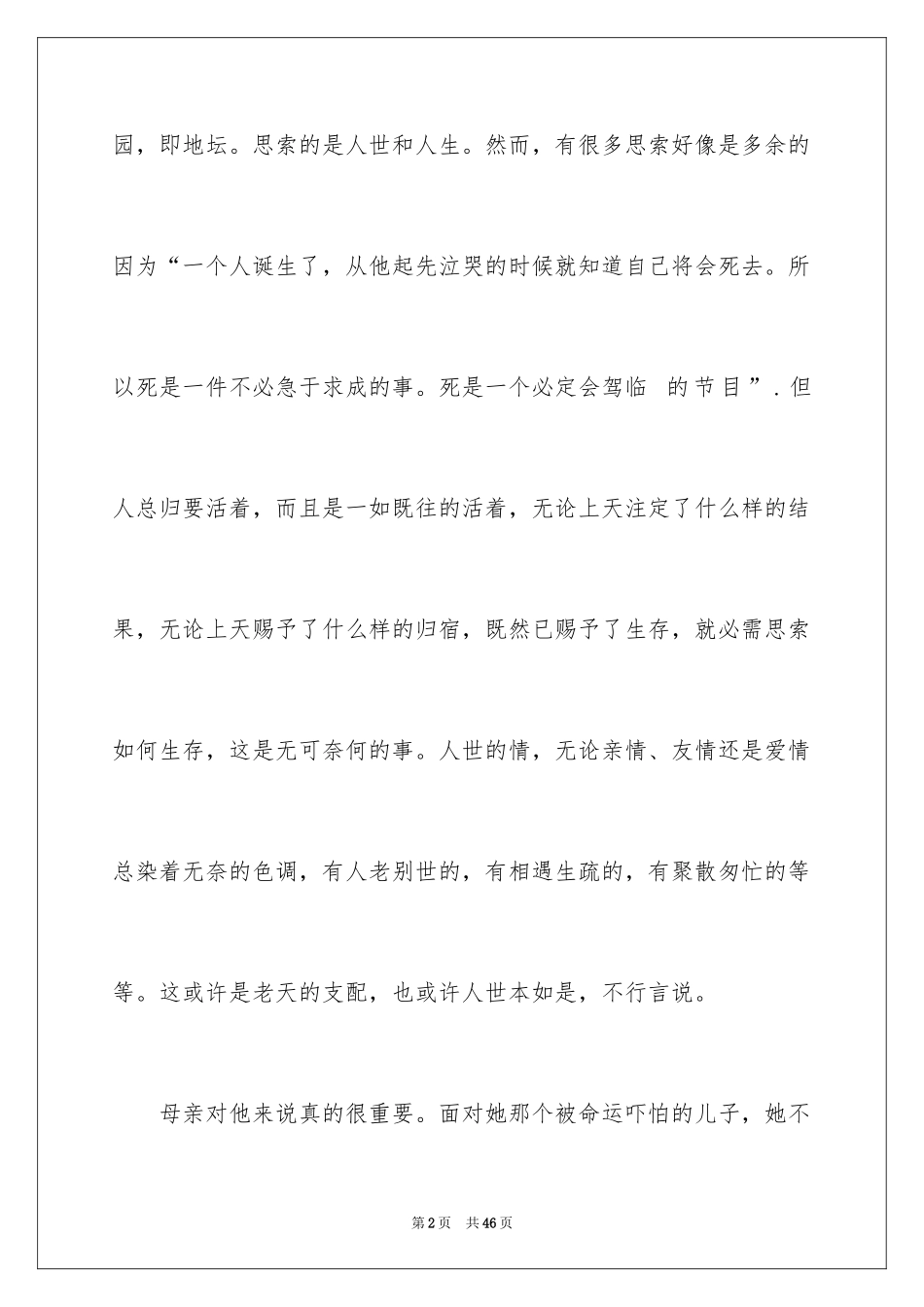 2024《我与地坛》读后感_第2页