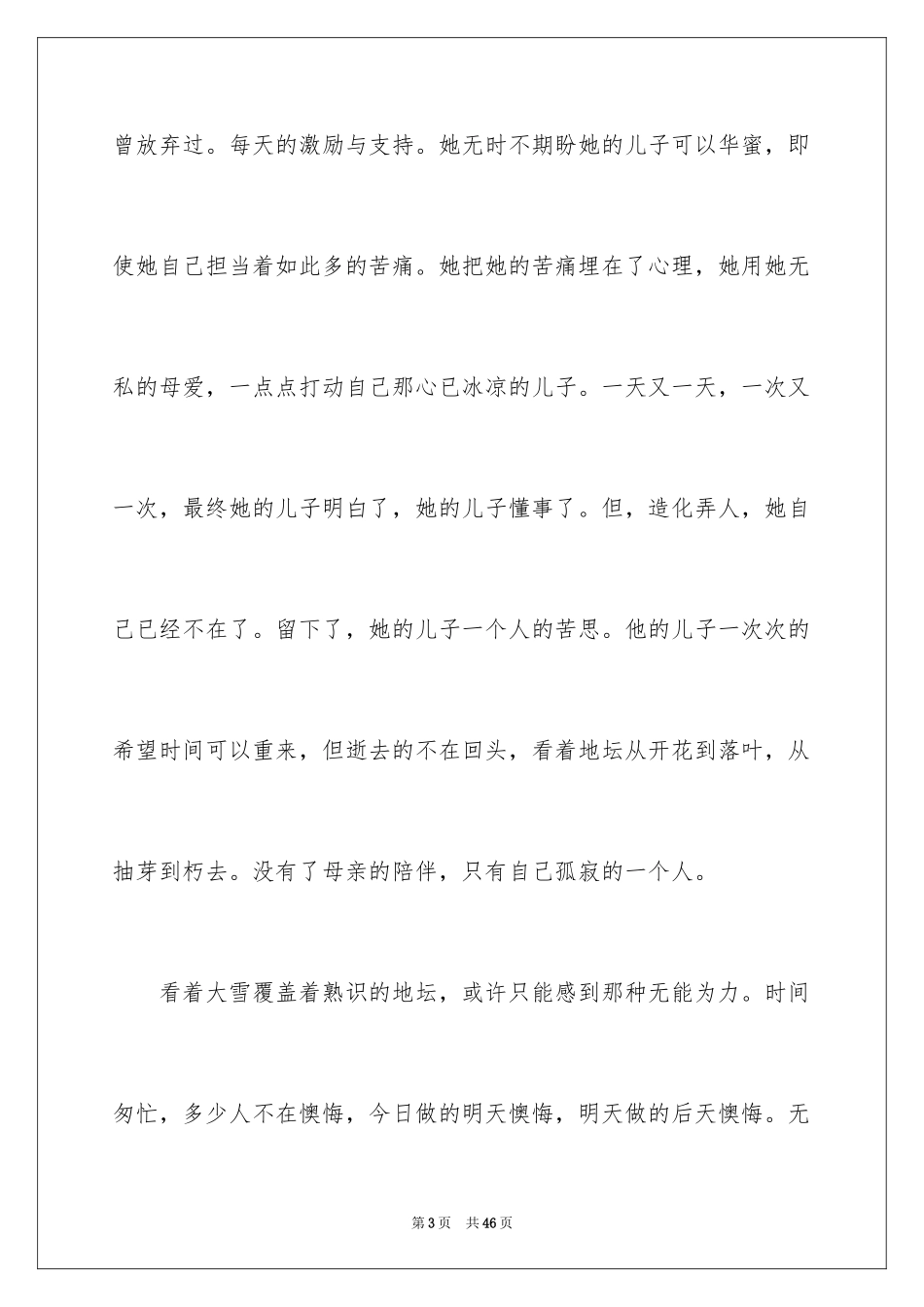 2024《我与地坛》读后感_第3页