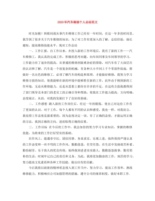 2020年汽车维修个人总结范文 