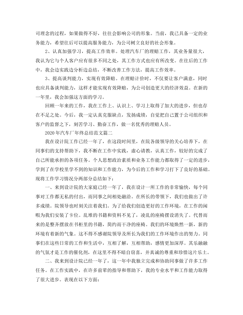 2020年汽车厂年终总结范文 _第2页
