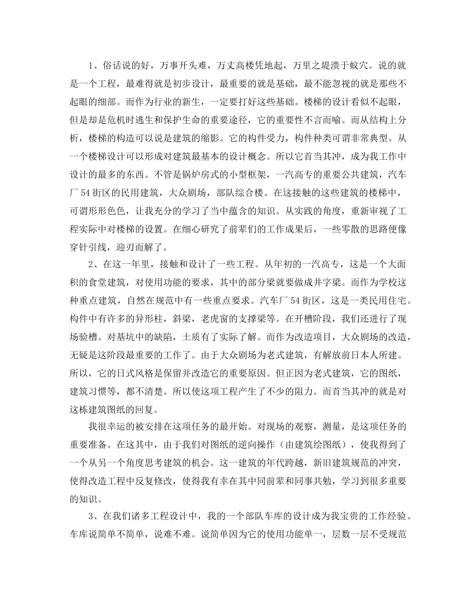 2020年汽车厂年终总结范文 _第3页