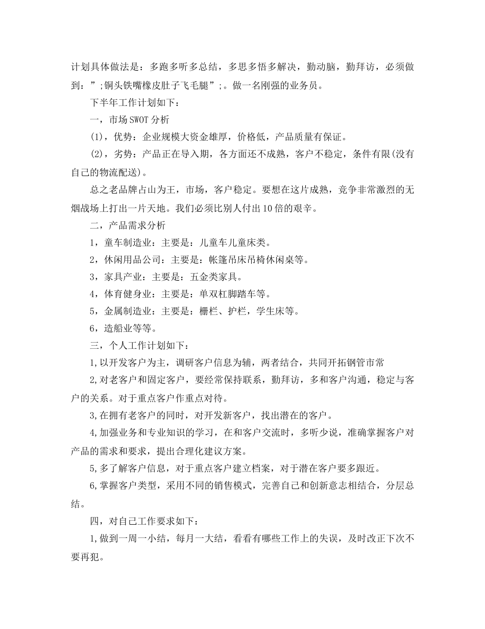 2020年汽车媒体销售下半年工作计划 _第2页