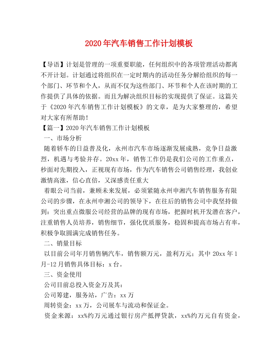 2020年汽车销售工作计划模板 _第1页
