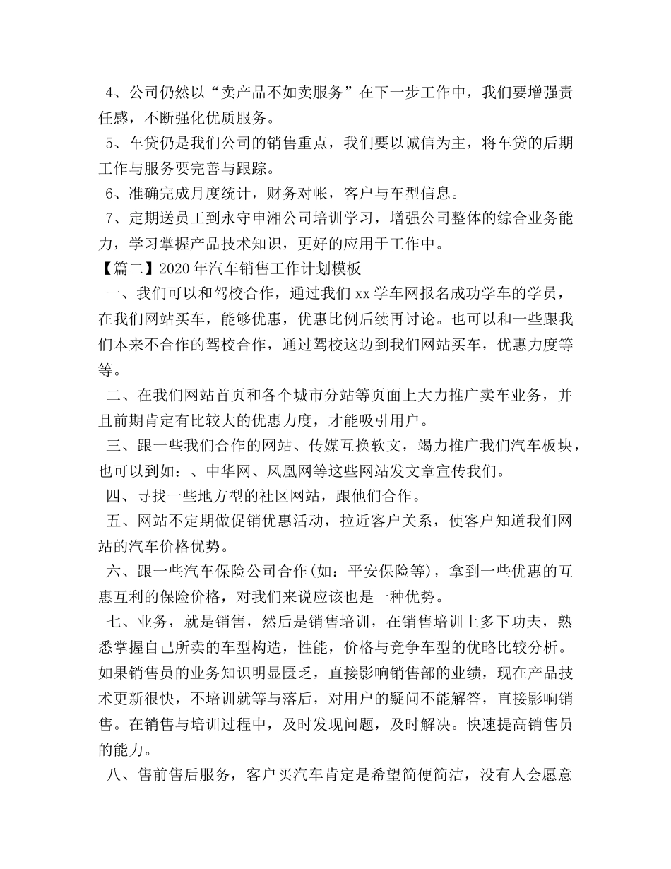 2020年汽车销售工作计划模板 _第3页