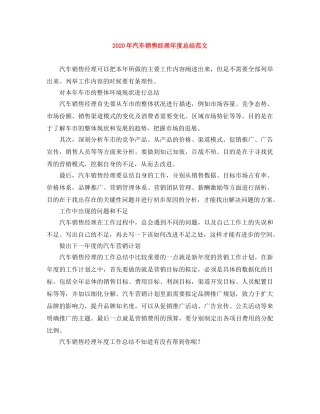 2020年汽车销售经理年度总结范文 