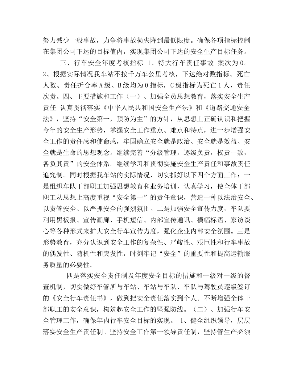 2020年汽车站行车安全工作计划 _第2页