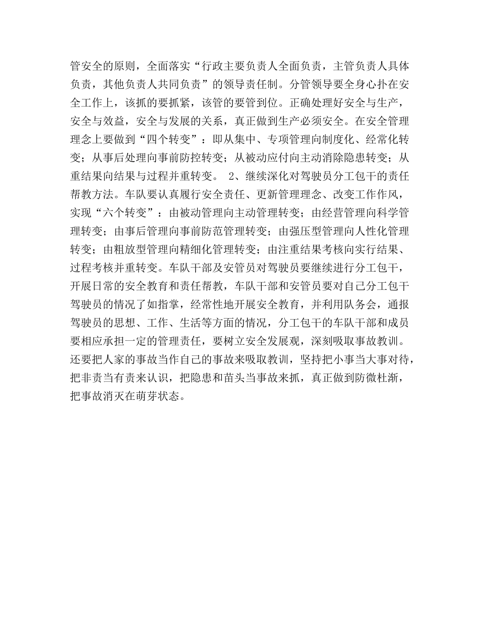 2020年汽车站行车安全工作计划 _第3页