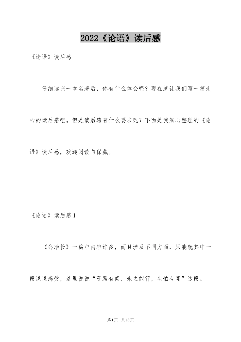 2024《论语》读后感_第1页