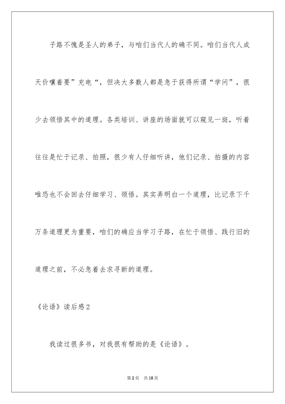 2024《论语》读后感_第2页