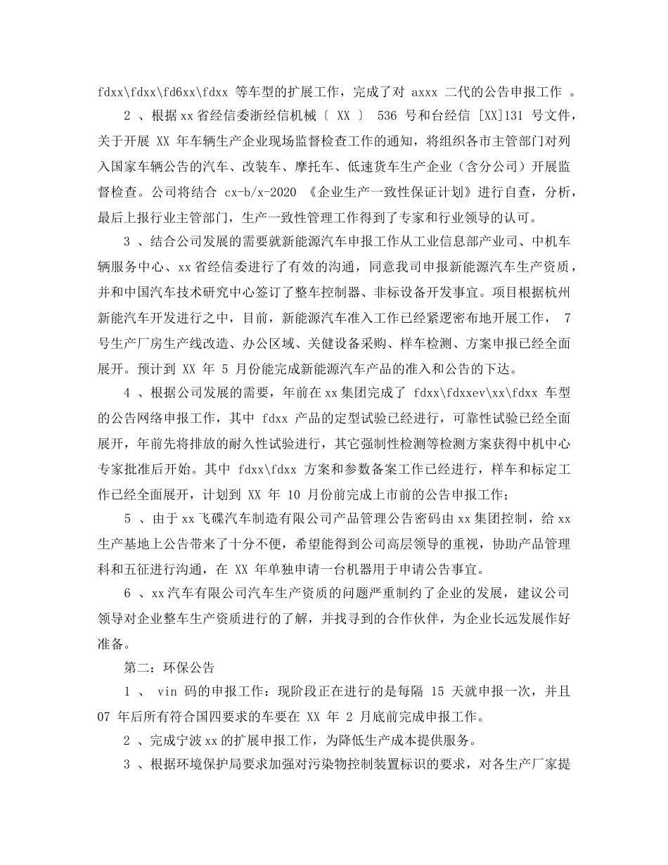 2020年汽车企业技术部工作总结范文 _第2页