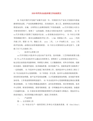 2020年汽车企业技术部工作总结范文 