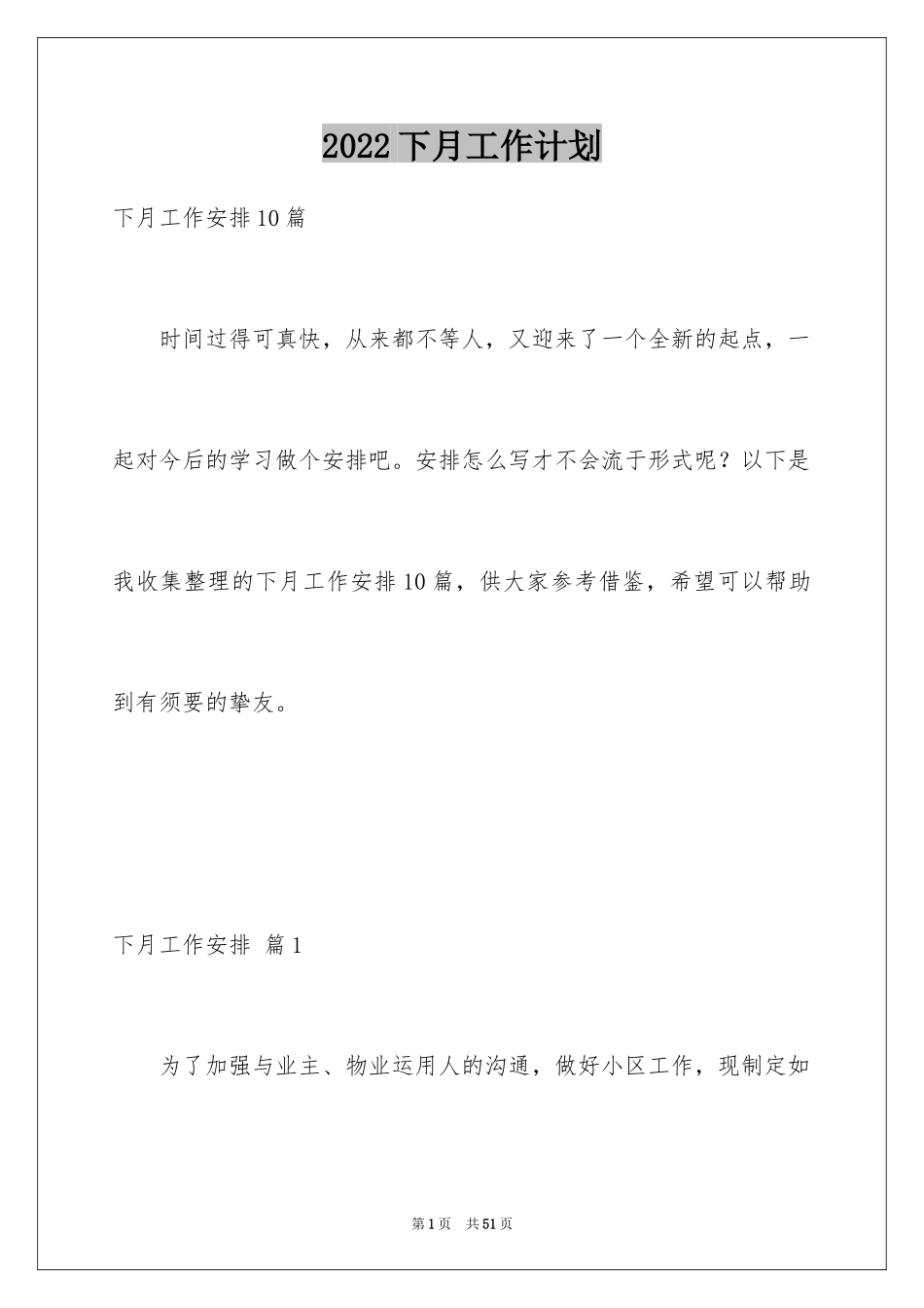 2024下月工作计划_3_第1页